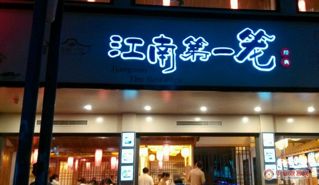 江南第一笼加盟